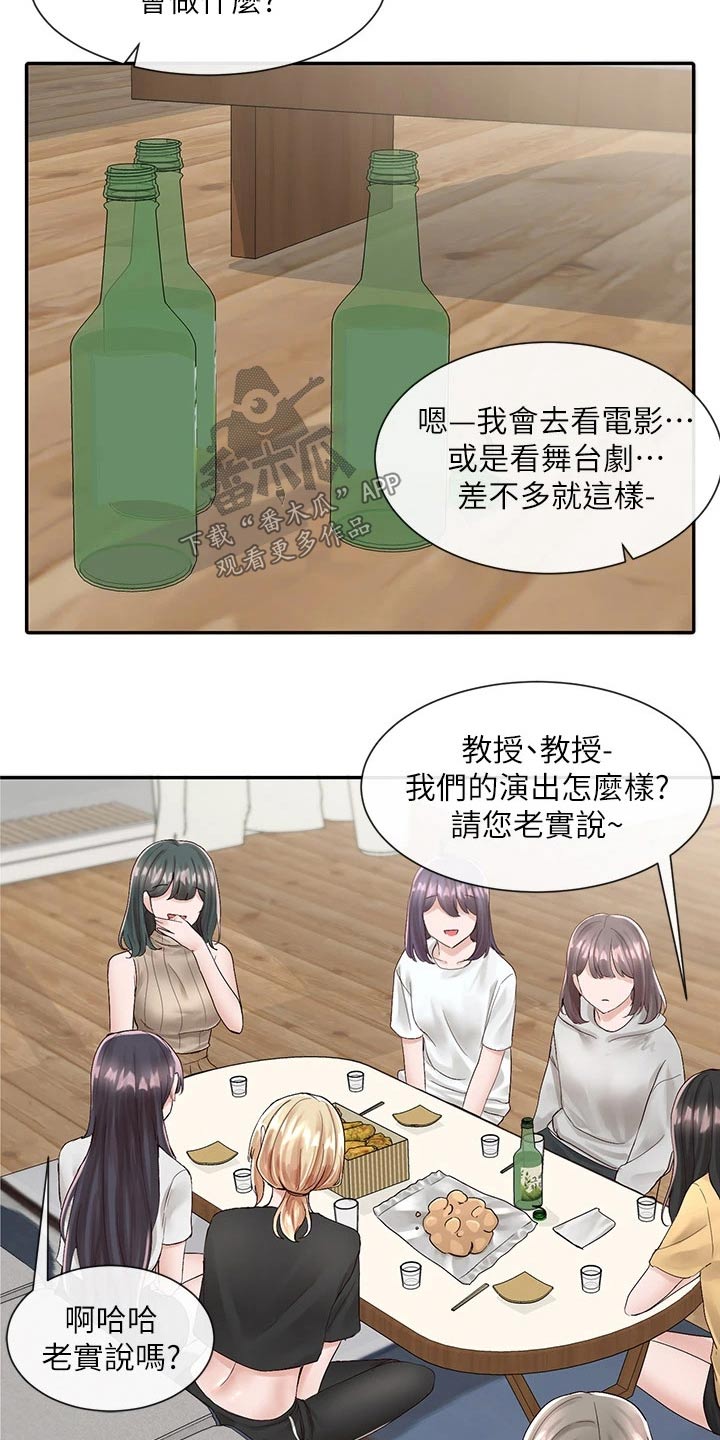 戏剧社团是什么意思漫画,第146话2图