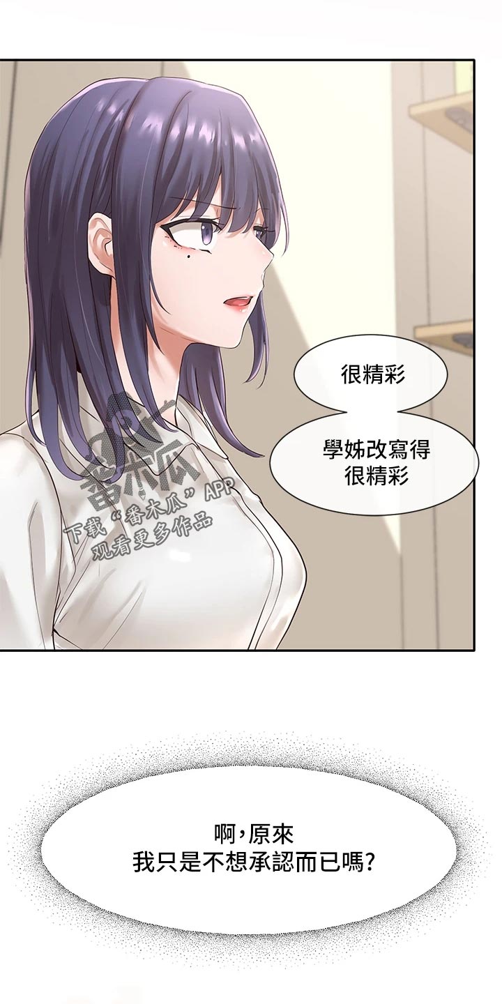 戏剧社团任务漫画,第93话2图