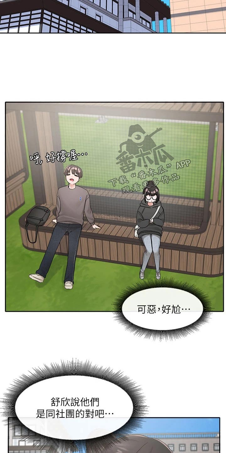 戏剧社团是干什么的漫画,第168话1图