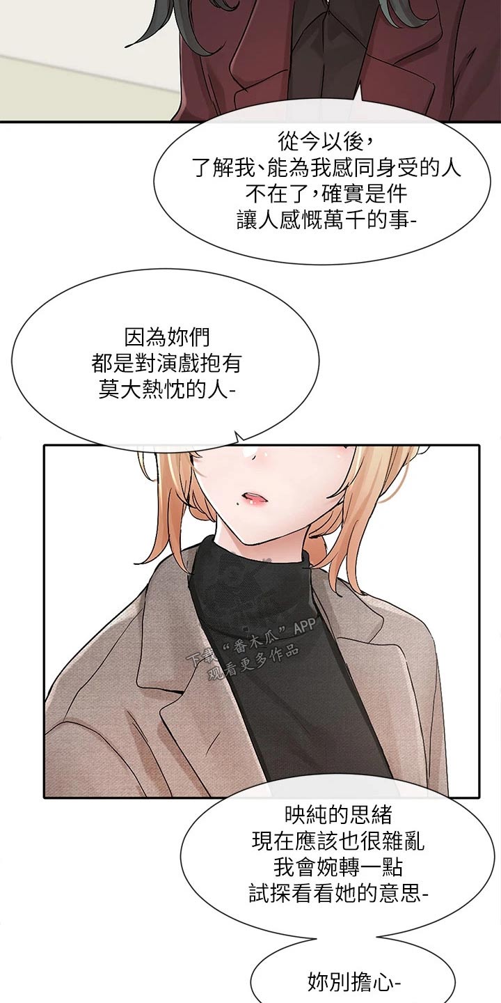 戏剧社团取什么名字好漫画,第188话2图