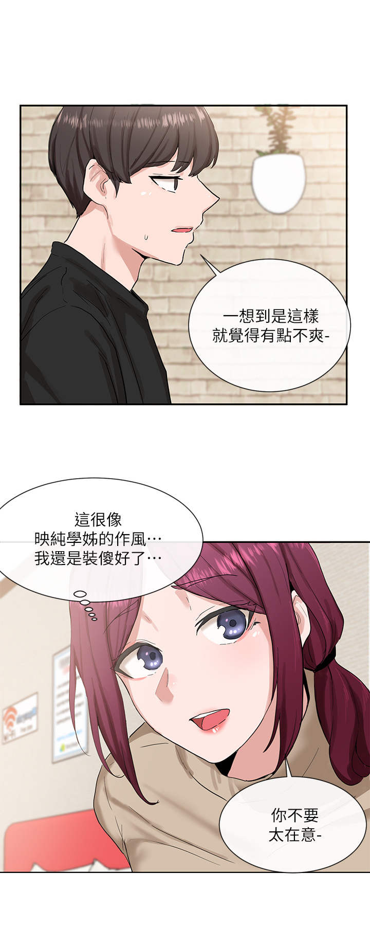 戏剧社团教授漫画,第30话1图