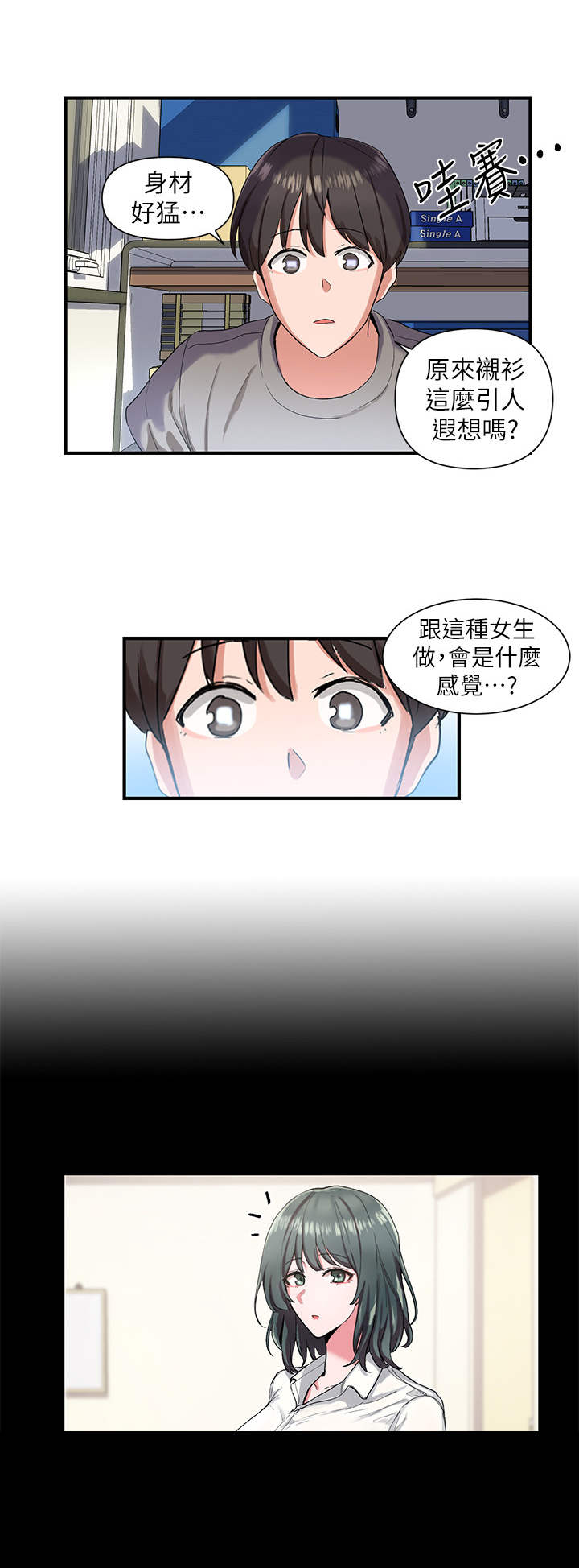 戏剧社团新闻稿漫画,第1话2图