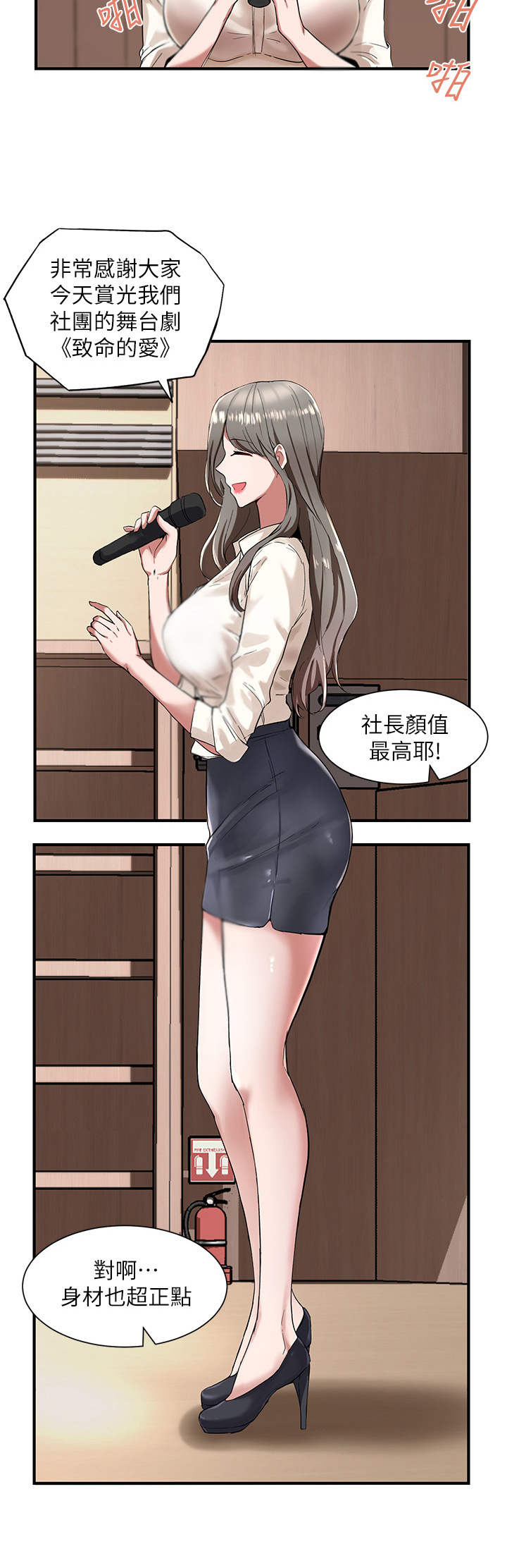 戏剧社团名字有寓意漫画,第3话2图