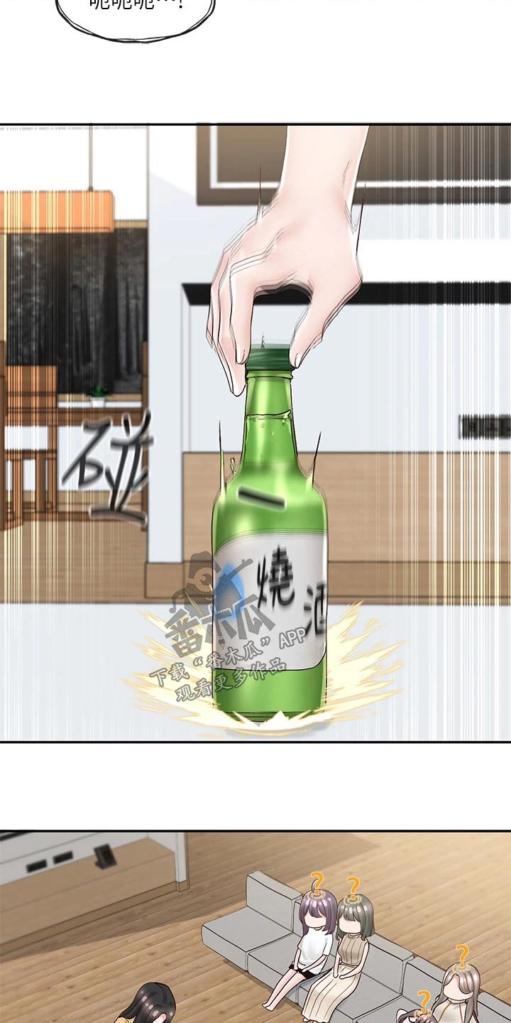 戏剧社团任务漫画,第145话1图