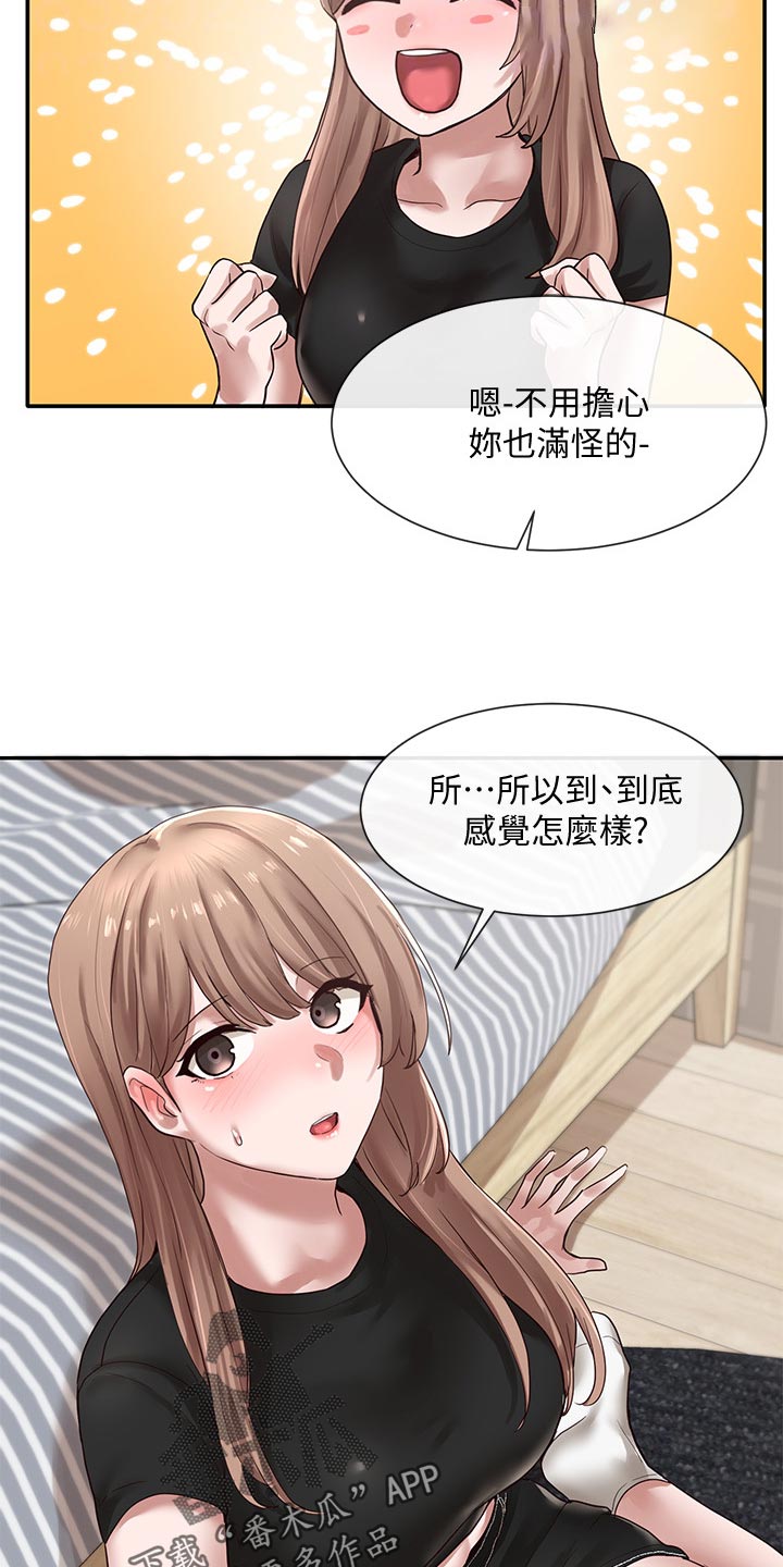 戏剧社团海选漫画,第64话2图