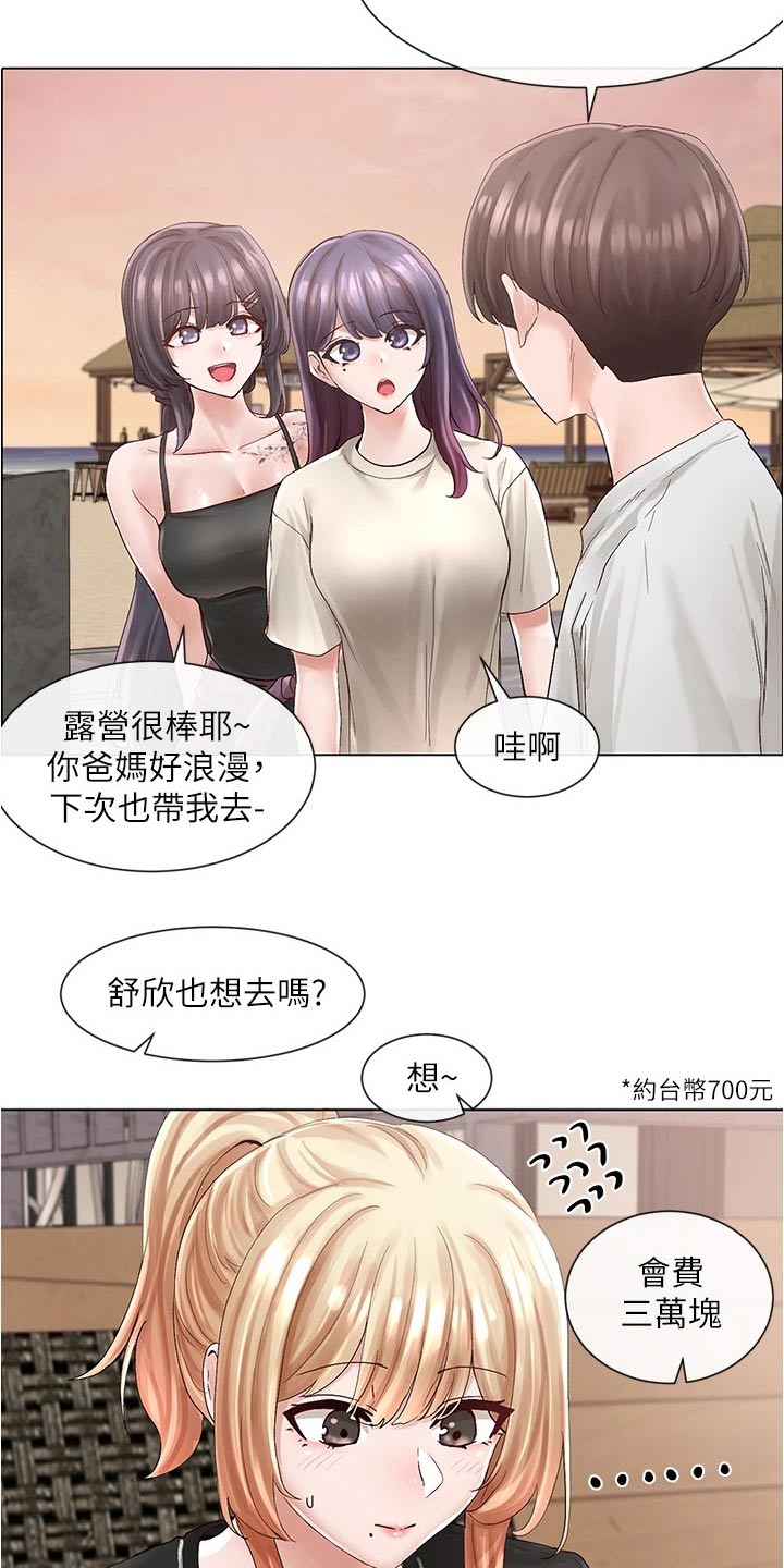 戏剧社团有八个说英语的学生翻译漫画,第134话2图