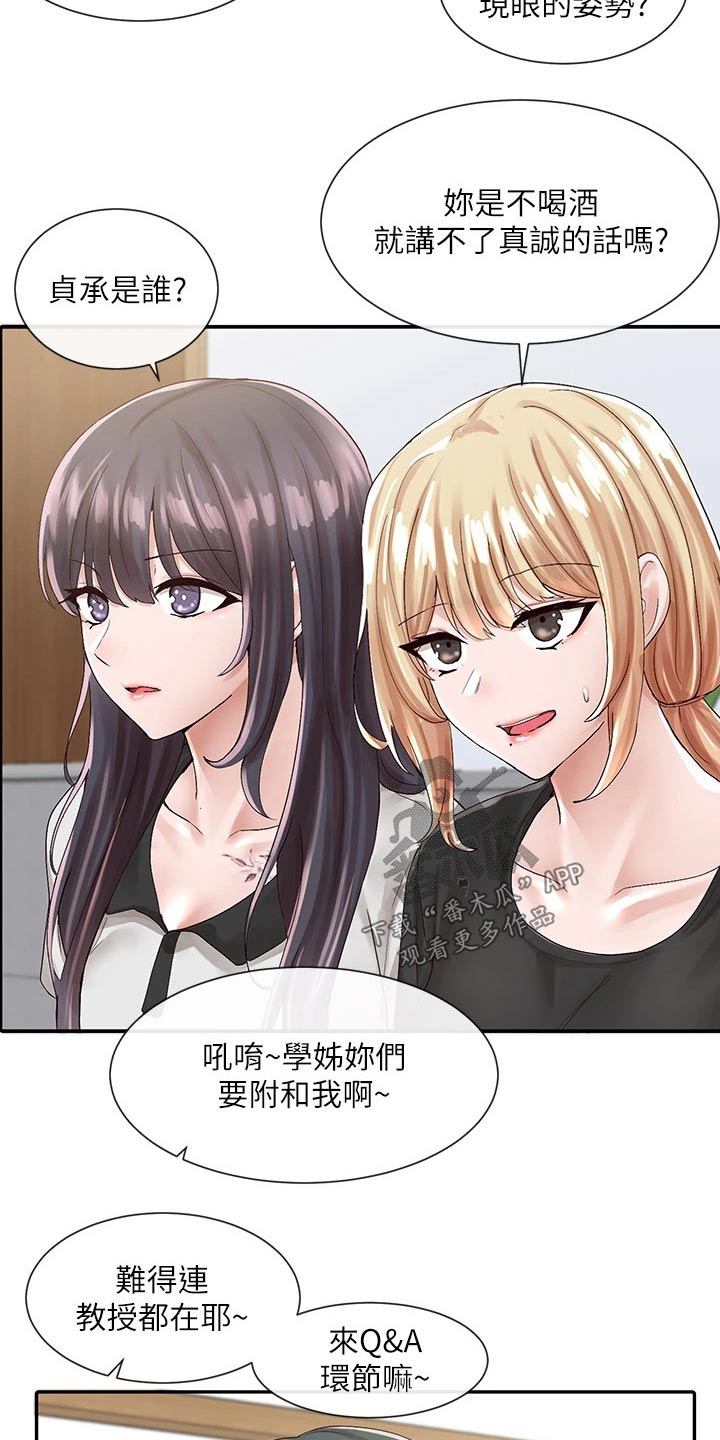 戏剧社团任务漫画,第145话1图
