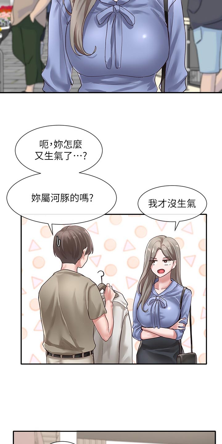 戏剧社团招新宣传语漫画,第74话2图