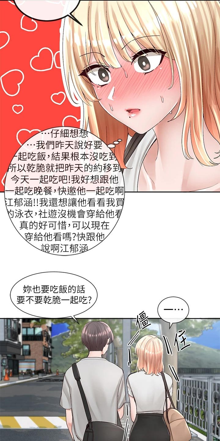 戏剧社团任务漫画,第153话1图
