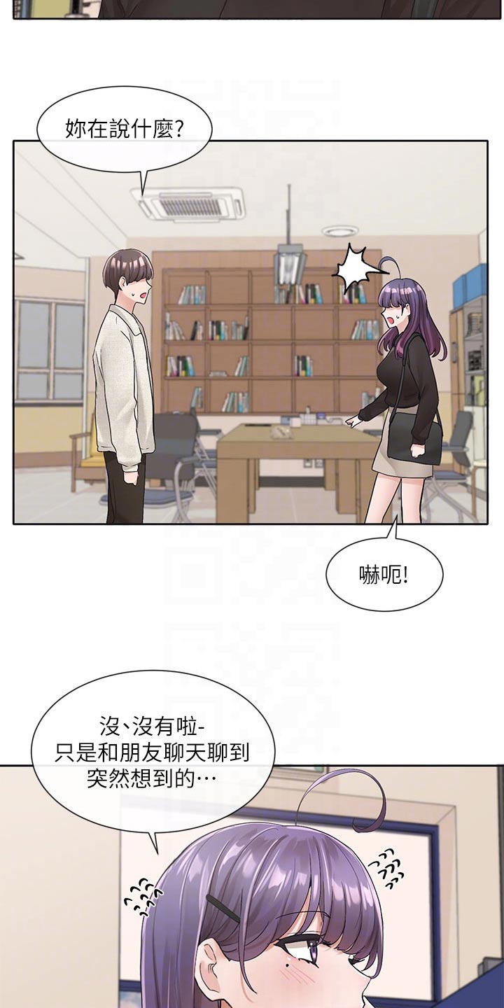 戏剧社团活动方案漫画,第171话1图