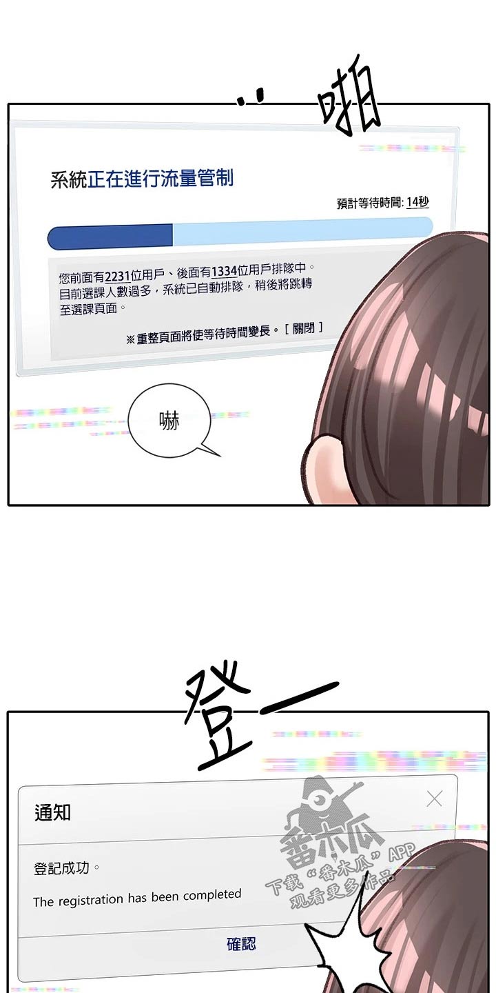 戏剧社团面试配音台词漫画,第160话2图