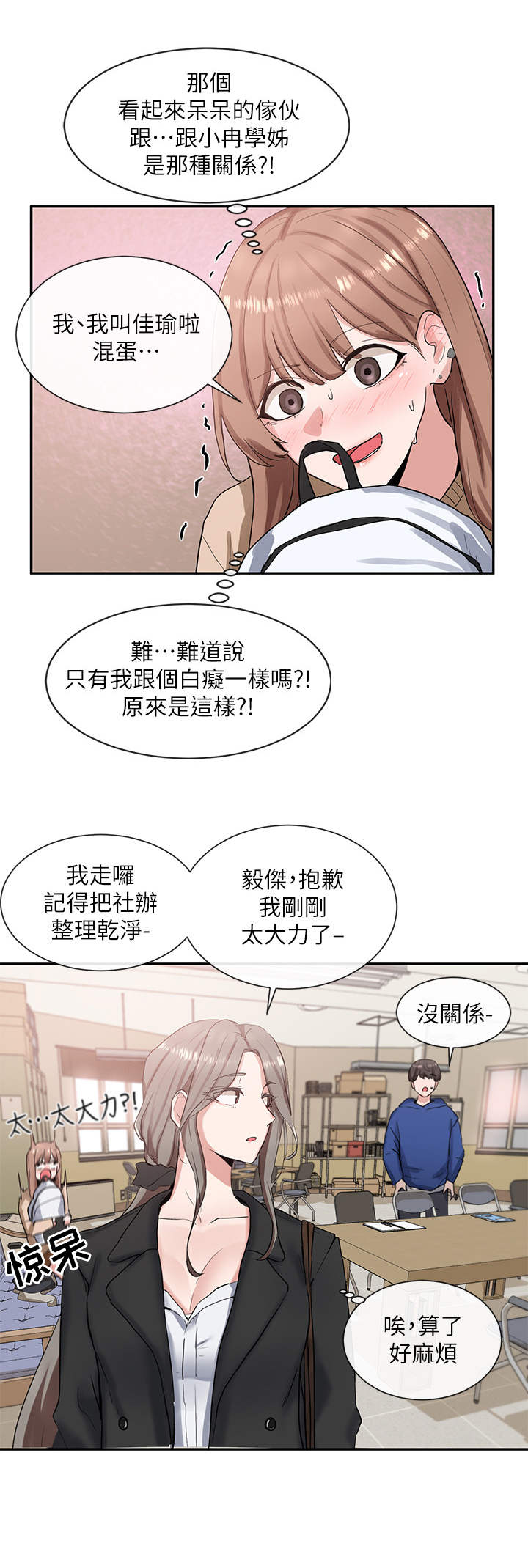 戏剧社团是什么意思漫画,第24话2图