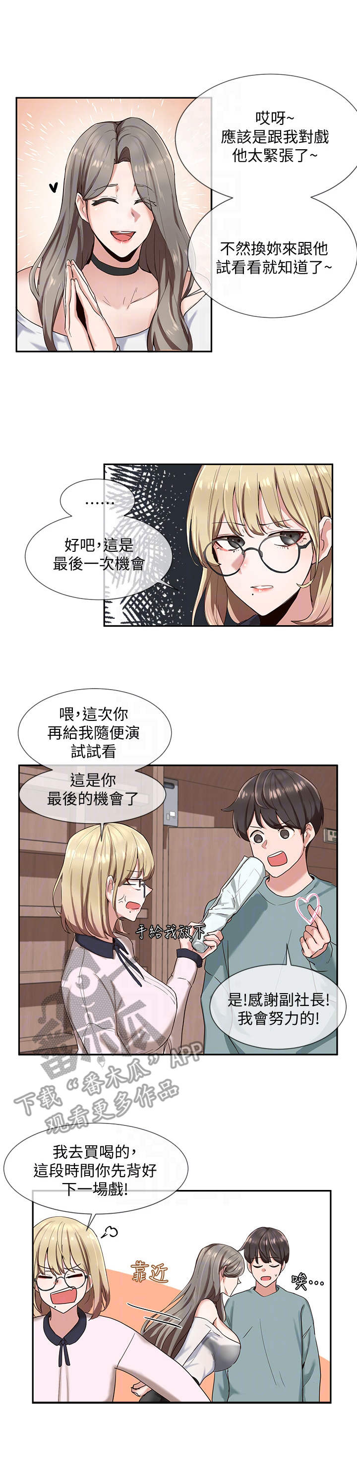 戏剧社团头像漫画,第9话1图