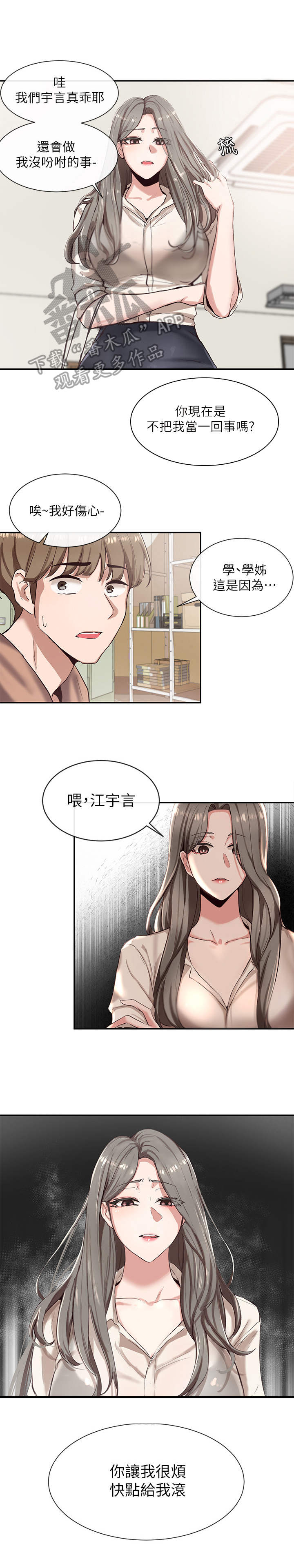 戏剧社团面试配音台词漫画,第6话1图