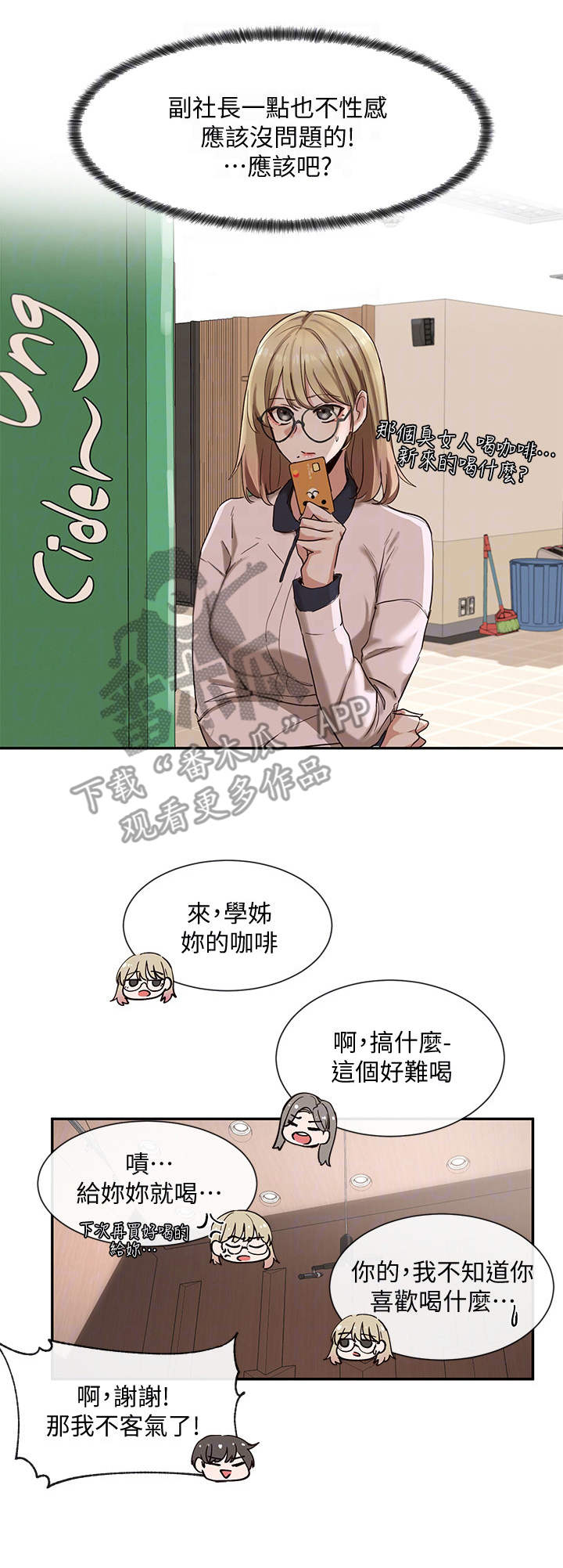 戏剧社团展示活动漫画,第9话1图