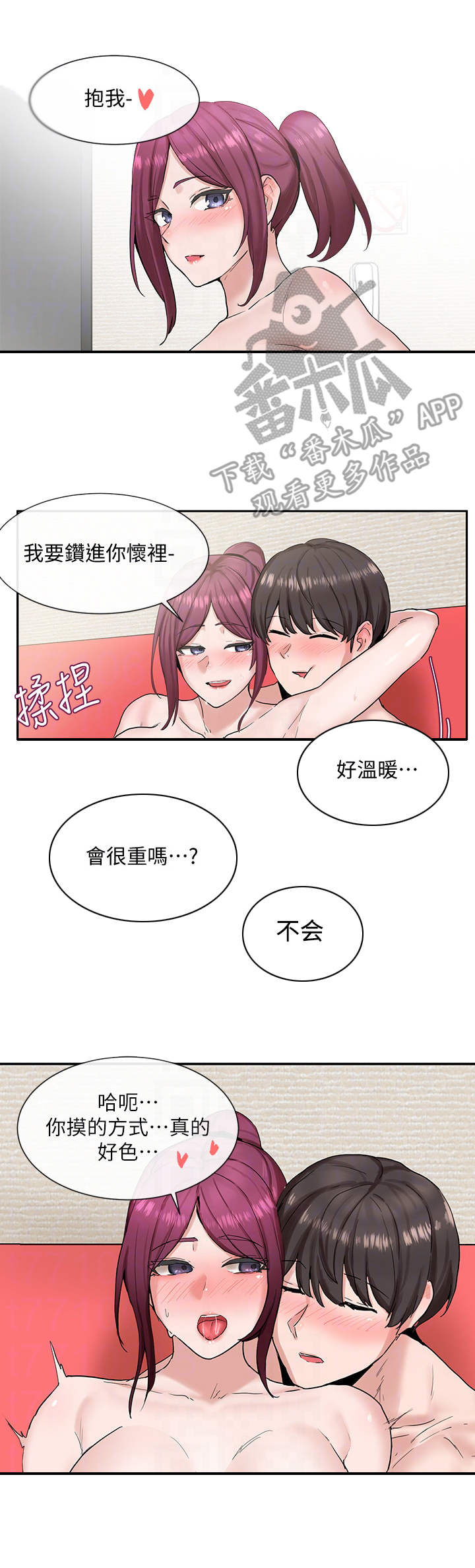 戏剧社团 面试问题漫画,第29话2图