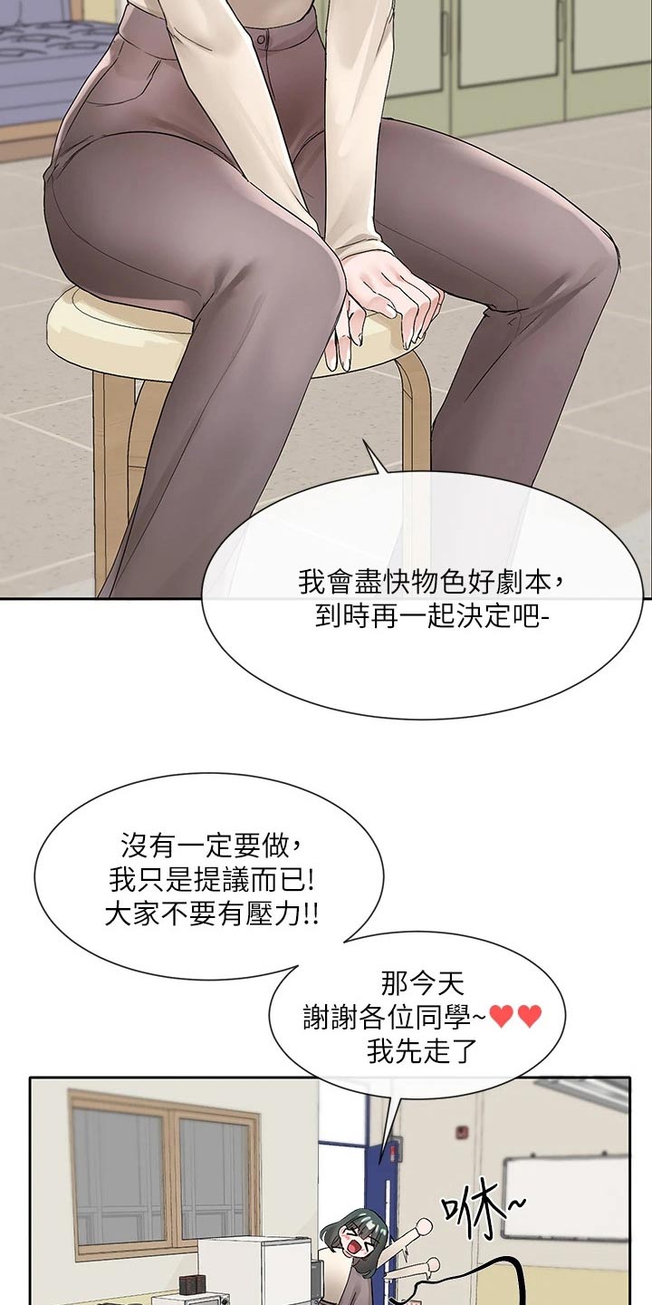 戏剧社团漫画免费下拉漫画,第178话2图