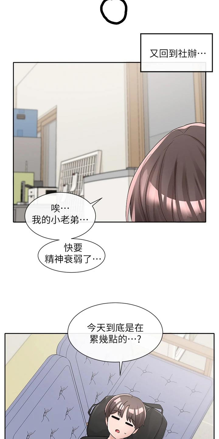 戏剧社团活动计划漫画,第174话2图