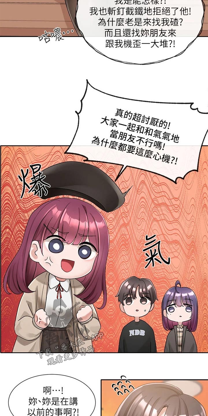 戏剧社团任务漫画,第175话1图