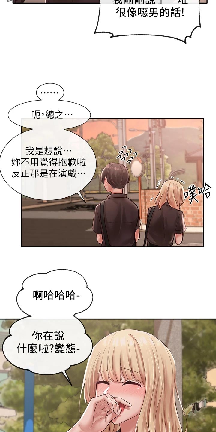 戏剧社团英语海报怎么画漫画,第87话1图