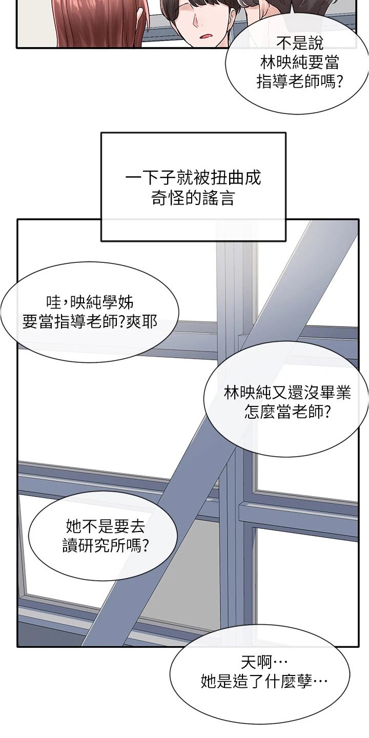 戏剧社团梦想漫画,第129话2图