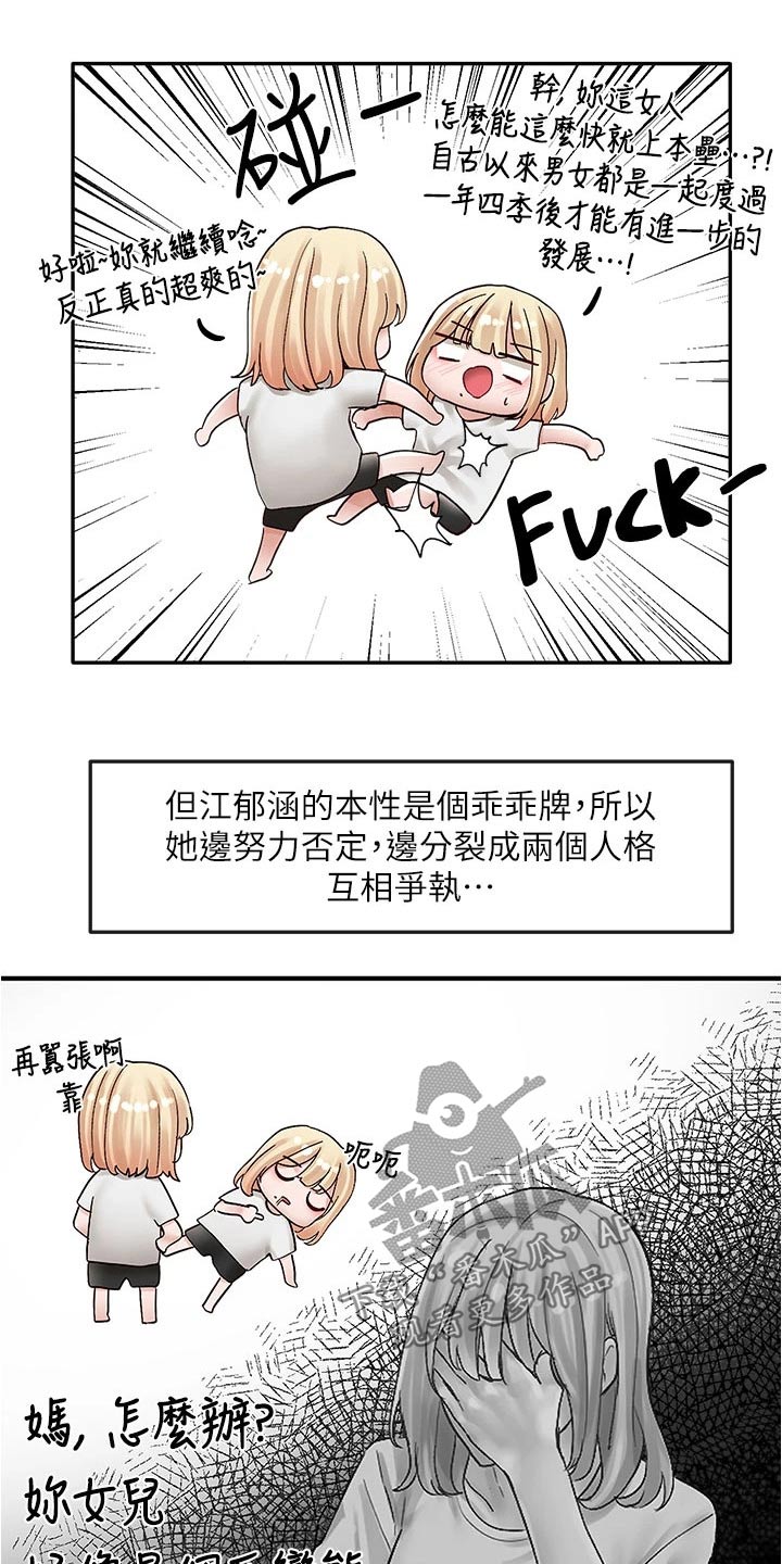 戏剧社团剧本漫画,第130话1图