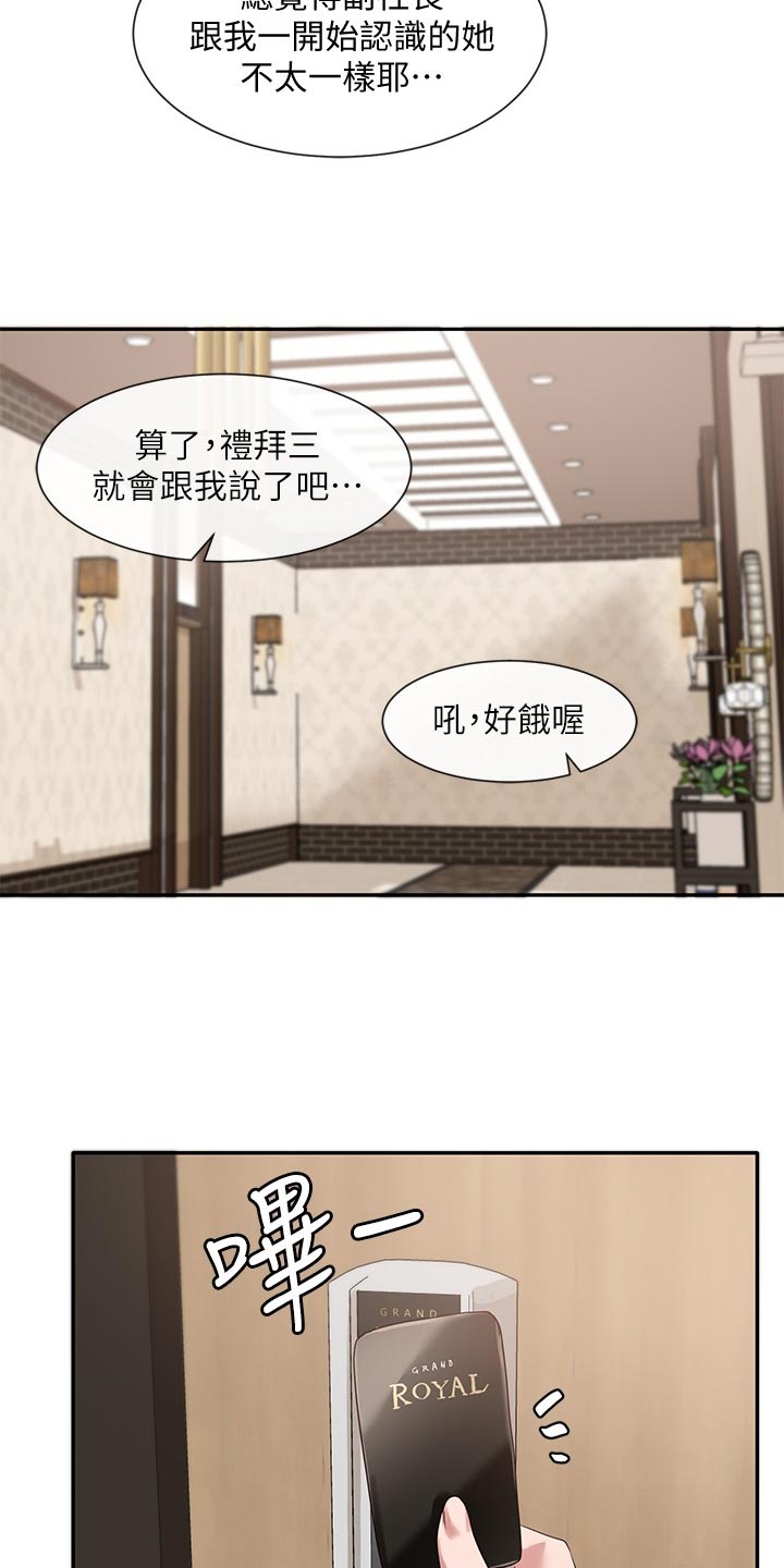 戏剧社介绍漫画,第81话1图