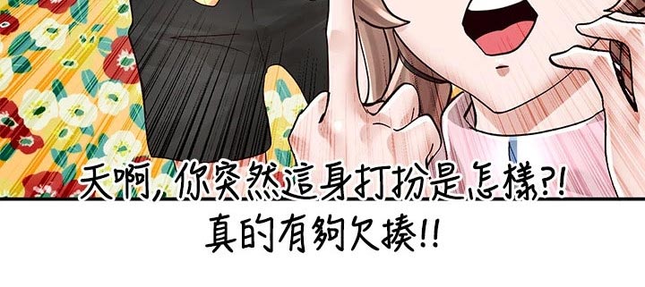 戏剧社团任务漫画,第141话1图