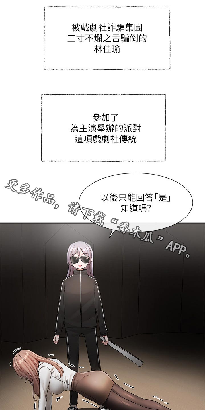 戏剧社团团徽怎么设计漫画,第204话1图