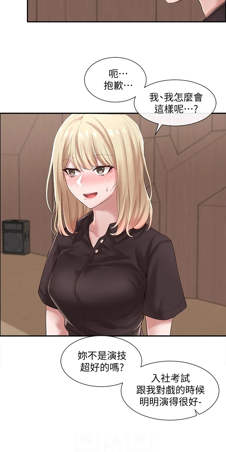 戏剧社团任务漫画,第84话1图