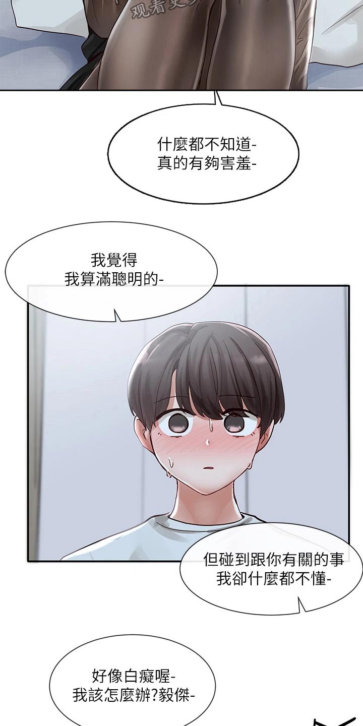 戏剧社团面试配音漫画,第125话1图