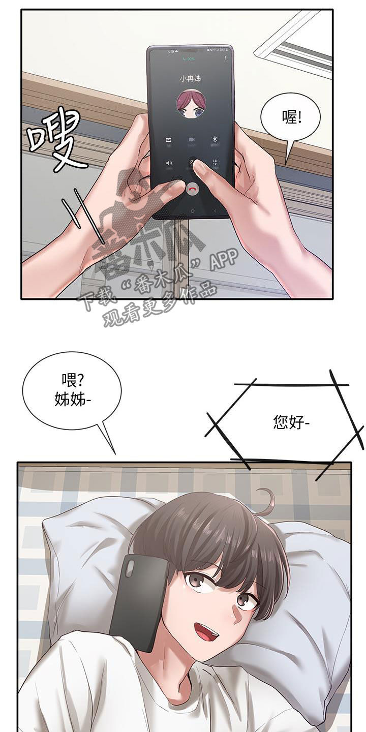 戏剧社团任务漫画,第53话2图
