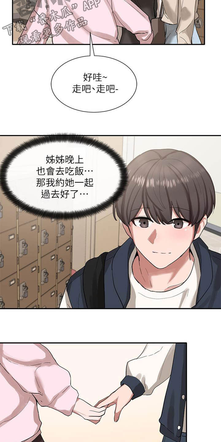 戏剧社团名称设计漫画,第43话2图