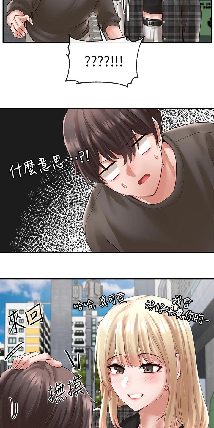 戏剧社团任务漫画,第108话2图