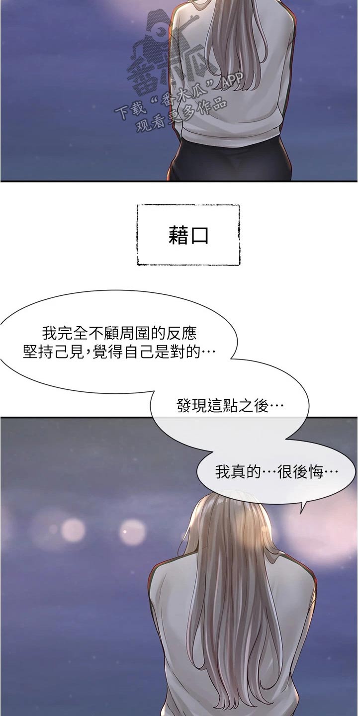 戏剧社团用英语漫画,第148话1图