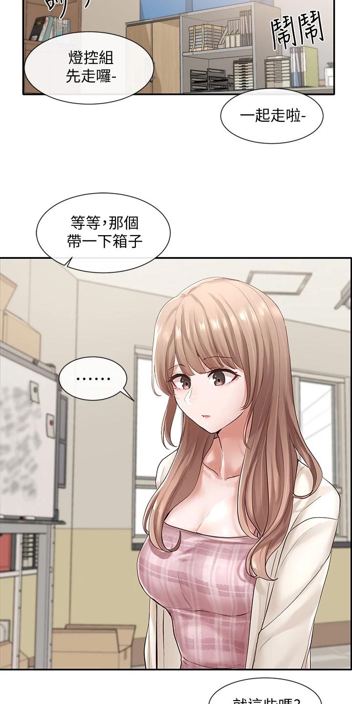 戏剧社团感悟漫画,第101话1图