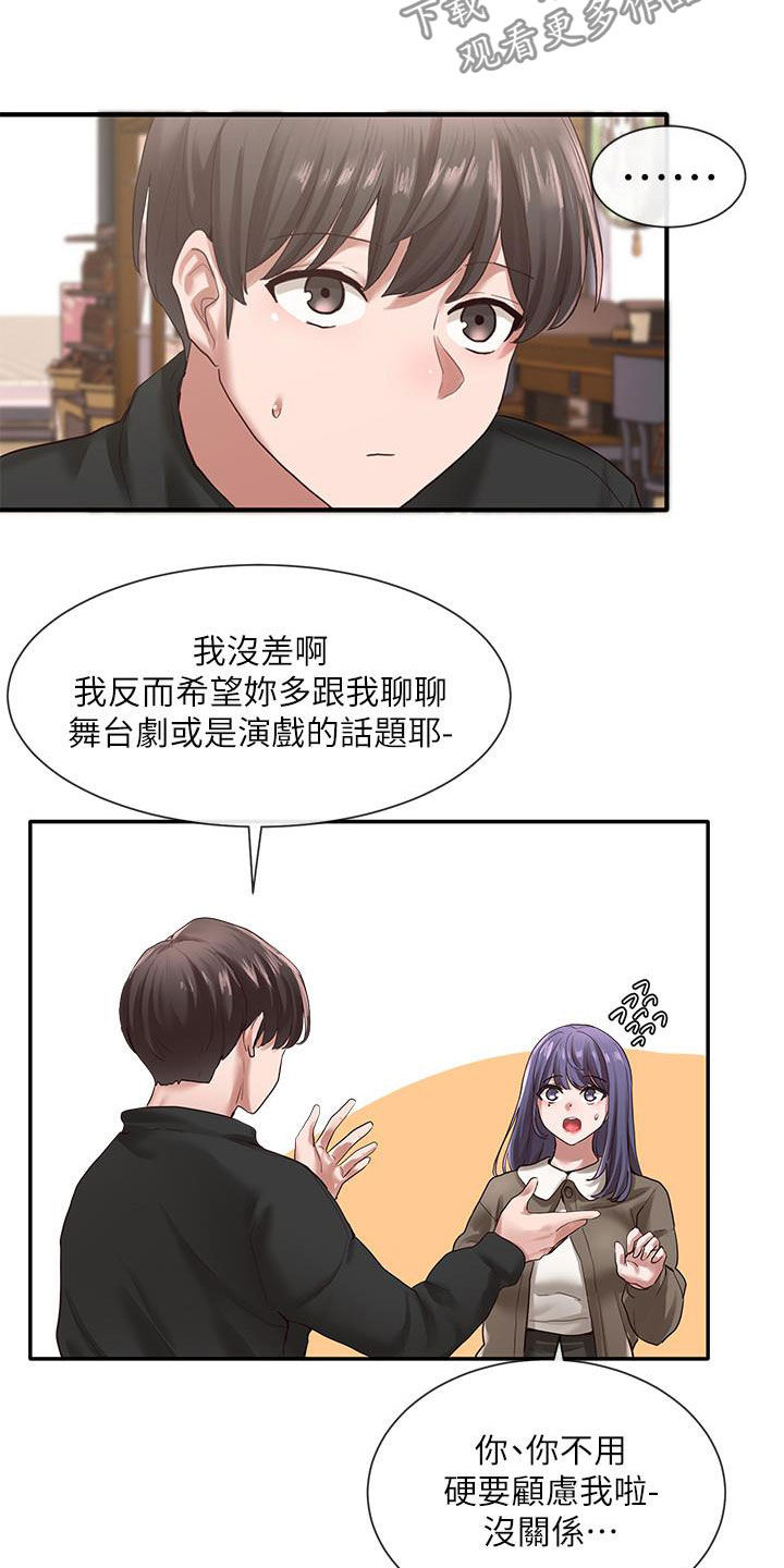 戏剧社团面试表演漫画,第53话1图