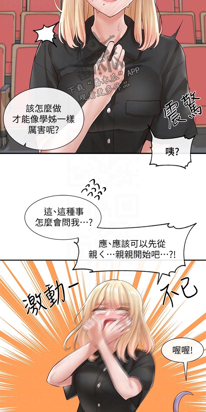 戏剧社团漫画画免费画土豪漫漫画,第116话2图