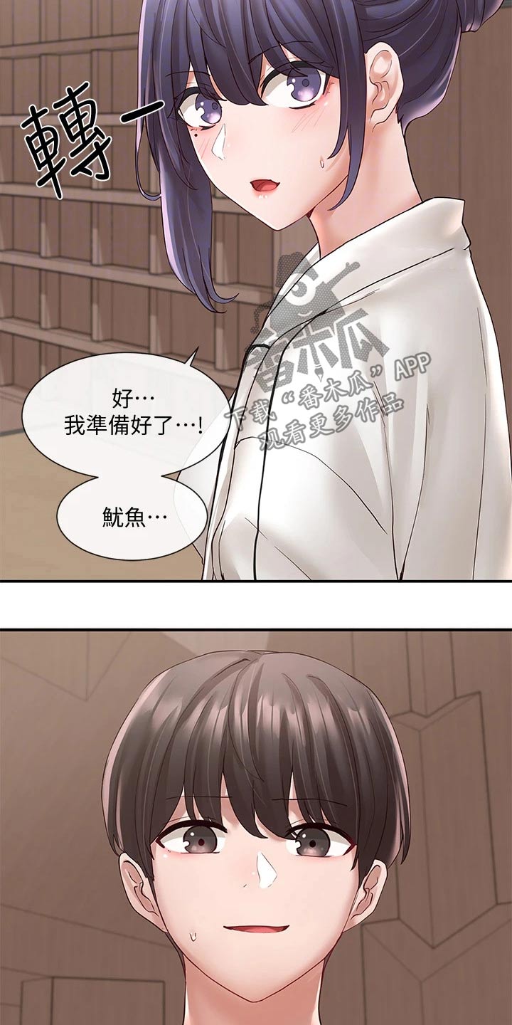 戏剧社团需要多少个人漫画,第118话2图