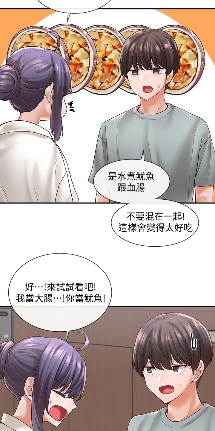 最早的戏剧社团漫画,第118话2图