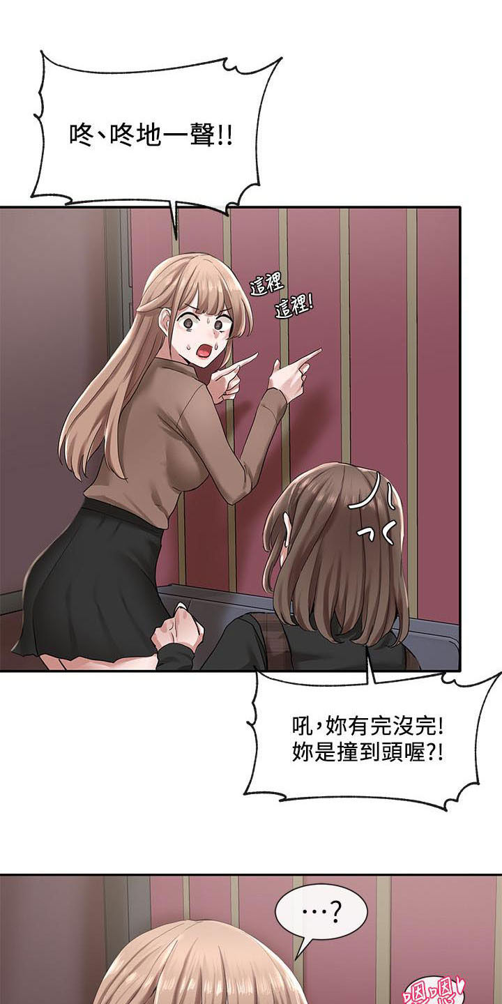 戏剧社团的活动漫画,第47话1图