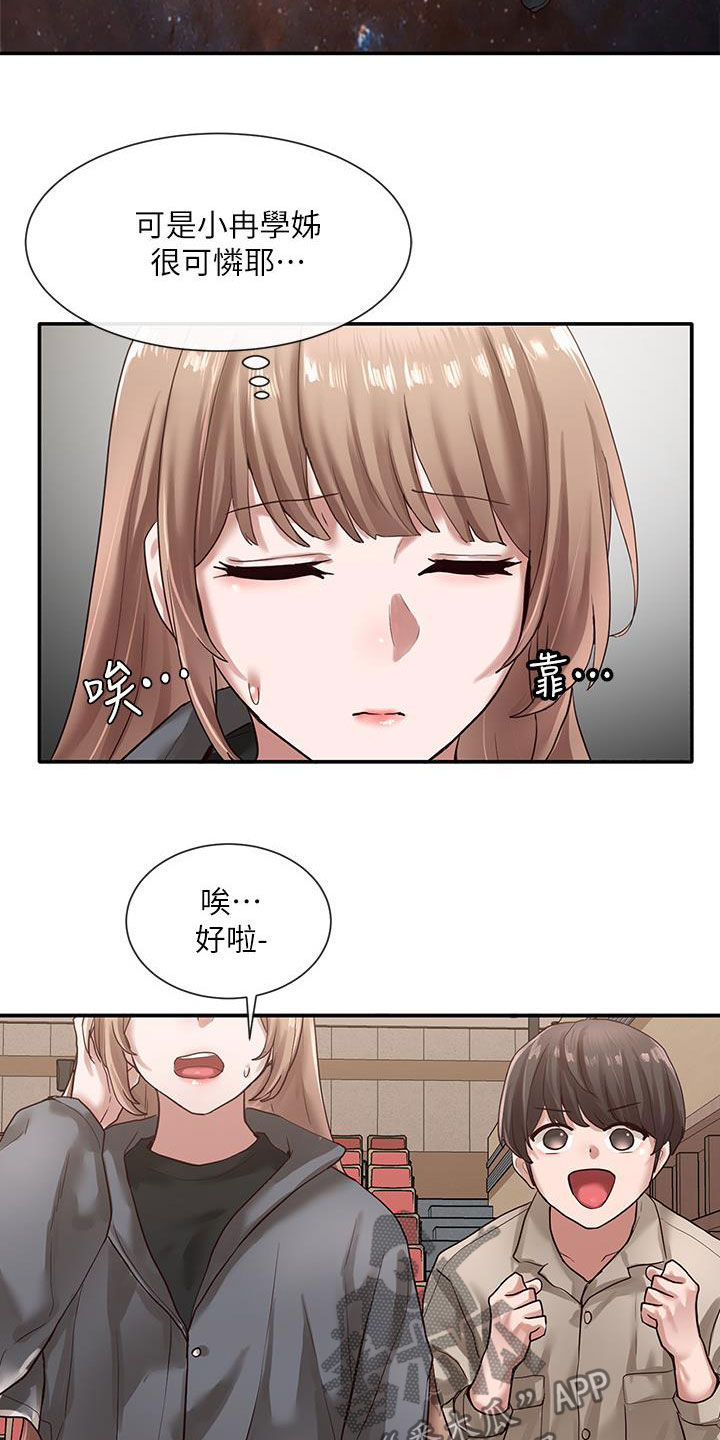 戏剧社团任务漫画,第62话1图