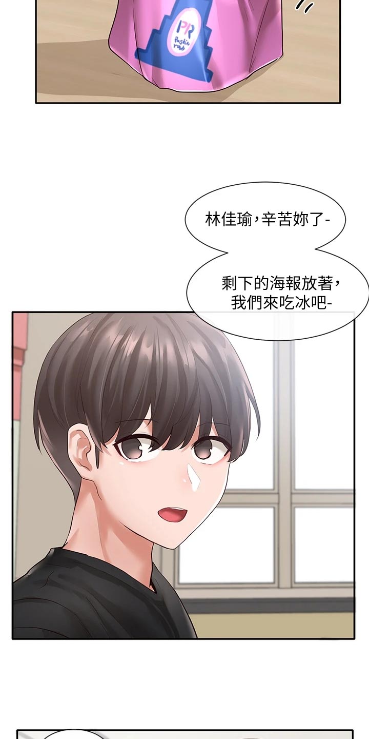 戏剧社团免费观看漫画,第103话1图