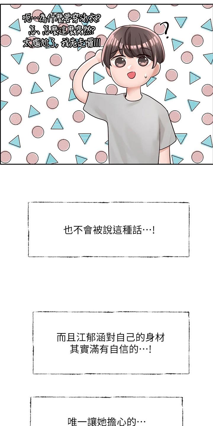 戏剧社团准备选择古典四大名著 排序漫画,第155话2图