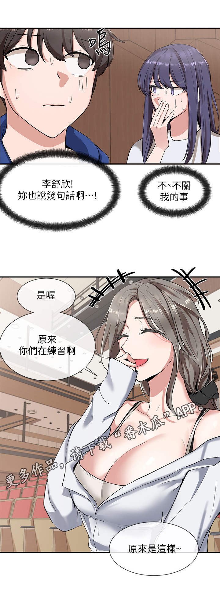 戏剧社团简介100字漫画,第19话1图