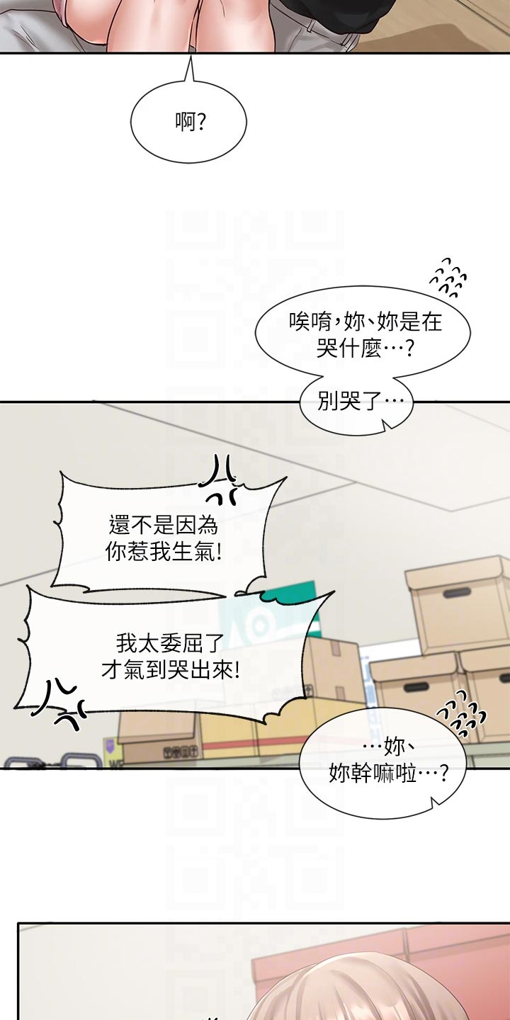 戏剧社团单人表演漫画,第104话2图