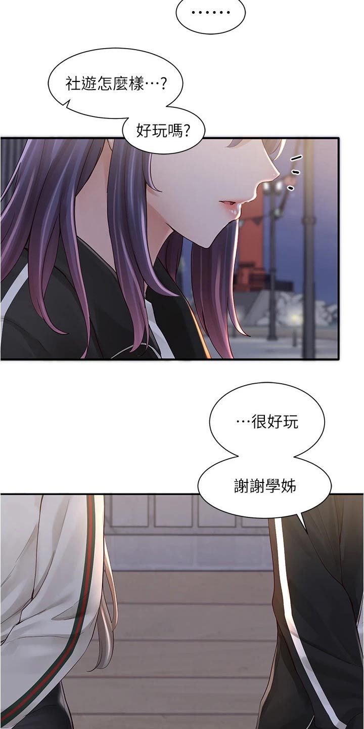 戏剧社团教授漫画,第147话2图