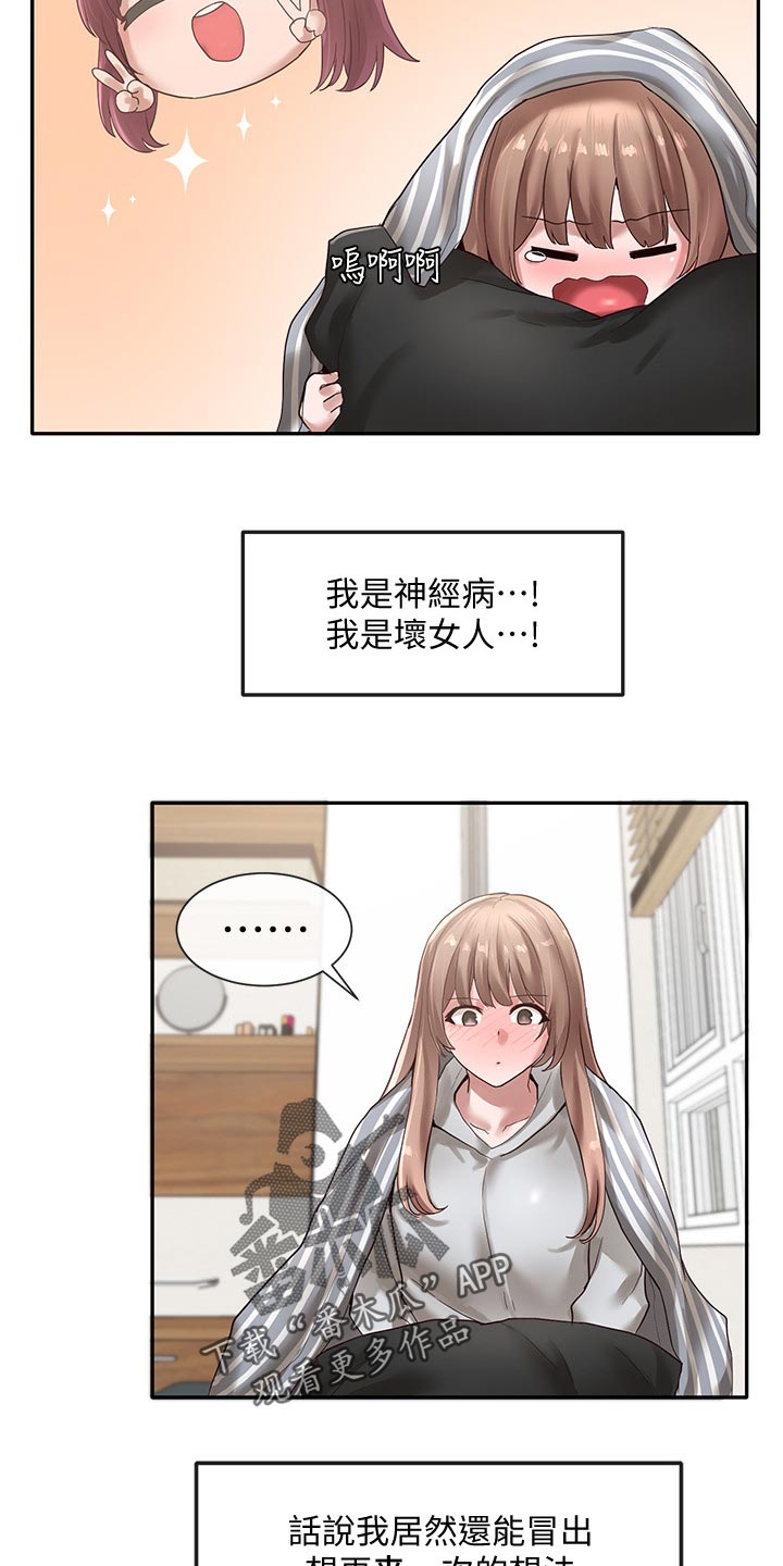 戏剧社团训练内容漫画,第69话1图