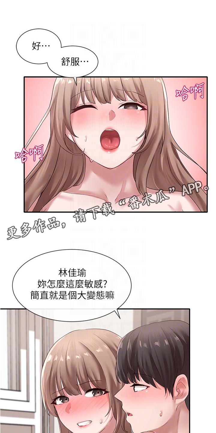 戏剧社团让你变得更好用英文怎么说漫画,第67话1图