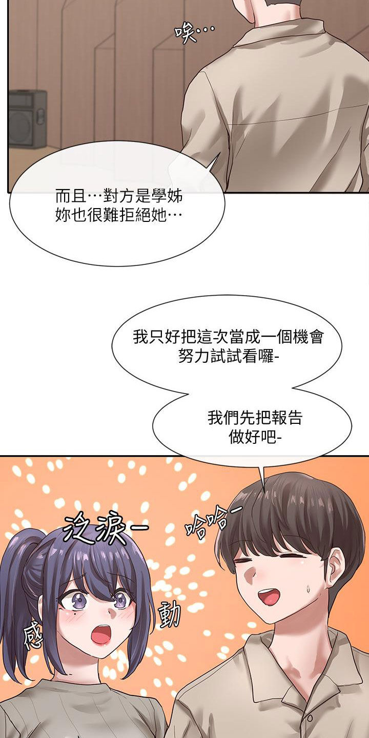 戏剧社团活动方案漫画,第61话2图